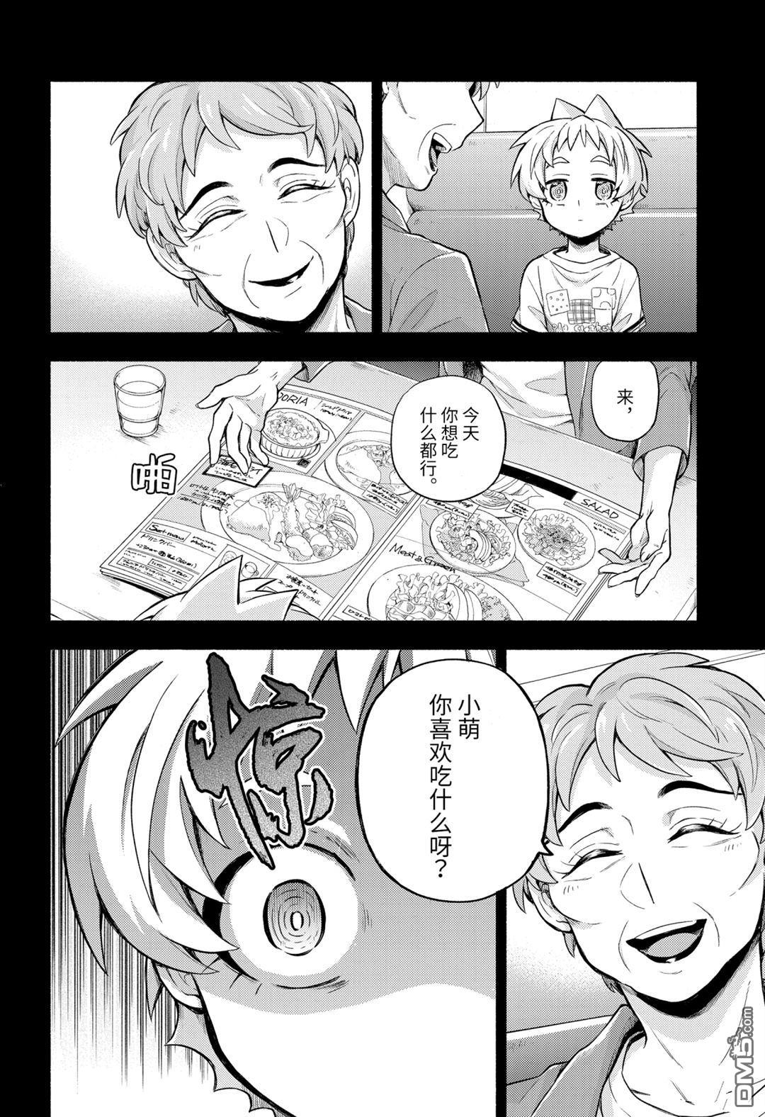 无能的奈奈第58话 试看版在线观看 - 第4张