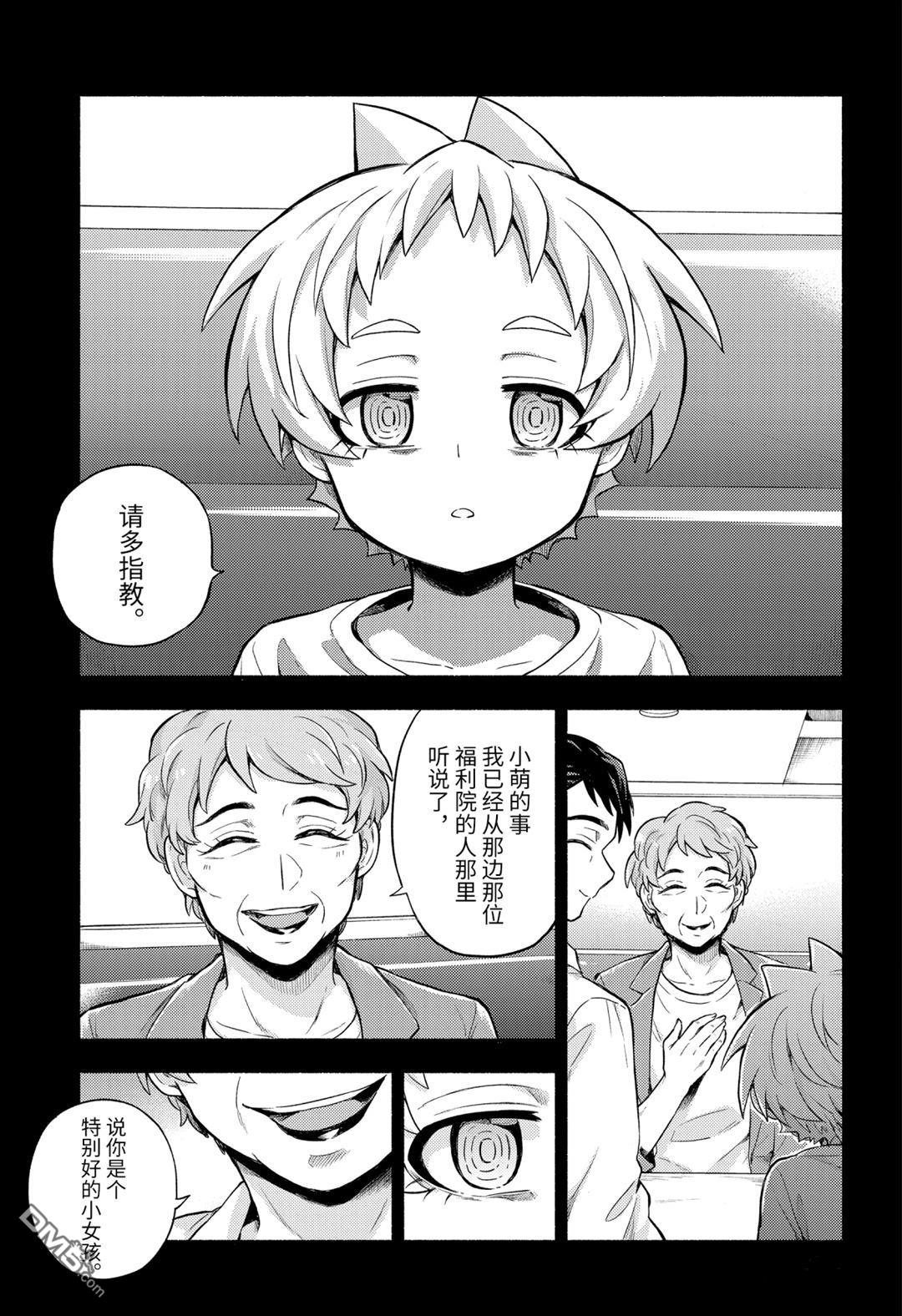 无能的奈奈第58话 试看版在线观看 - 第3张