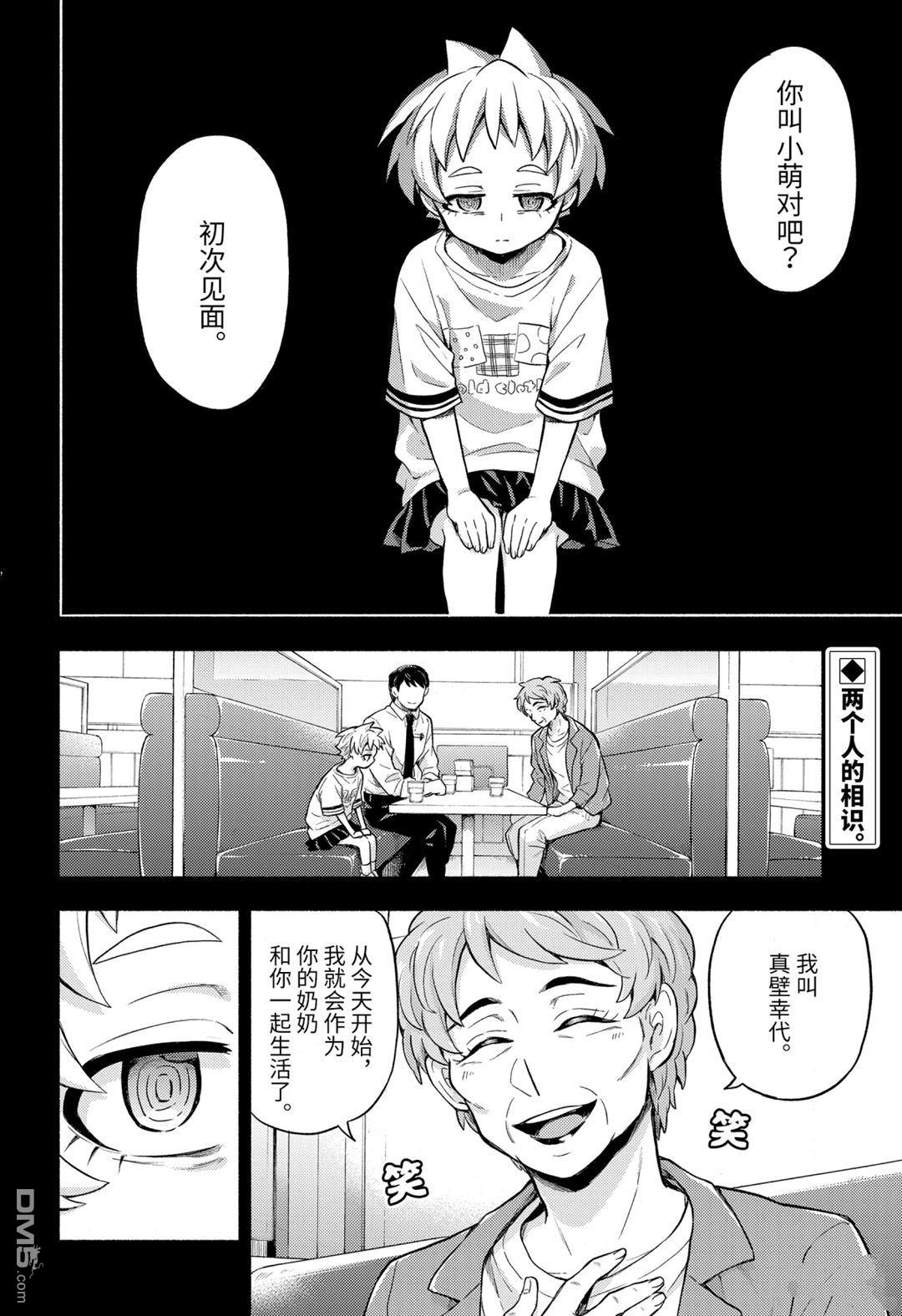 无能的奈奈第58话 试看版在线观看 - 第2张