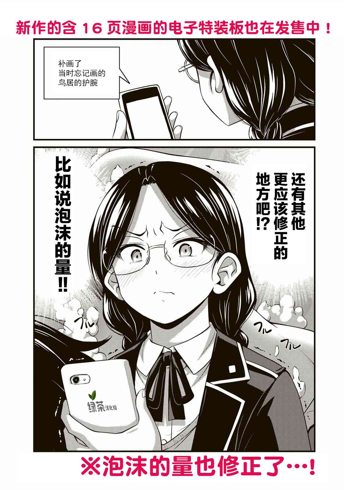 那是幽灵搞的鬼18.5话在线观看 - 第2张