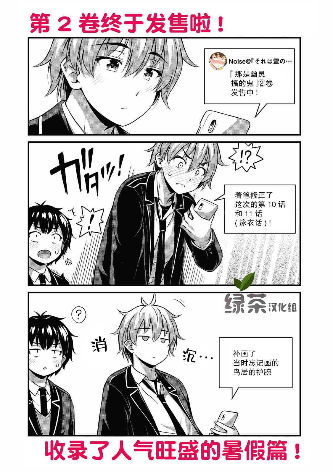 那是幽灵搞的鬼18.5话在线观看 - 第1张