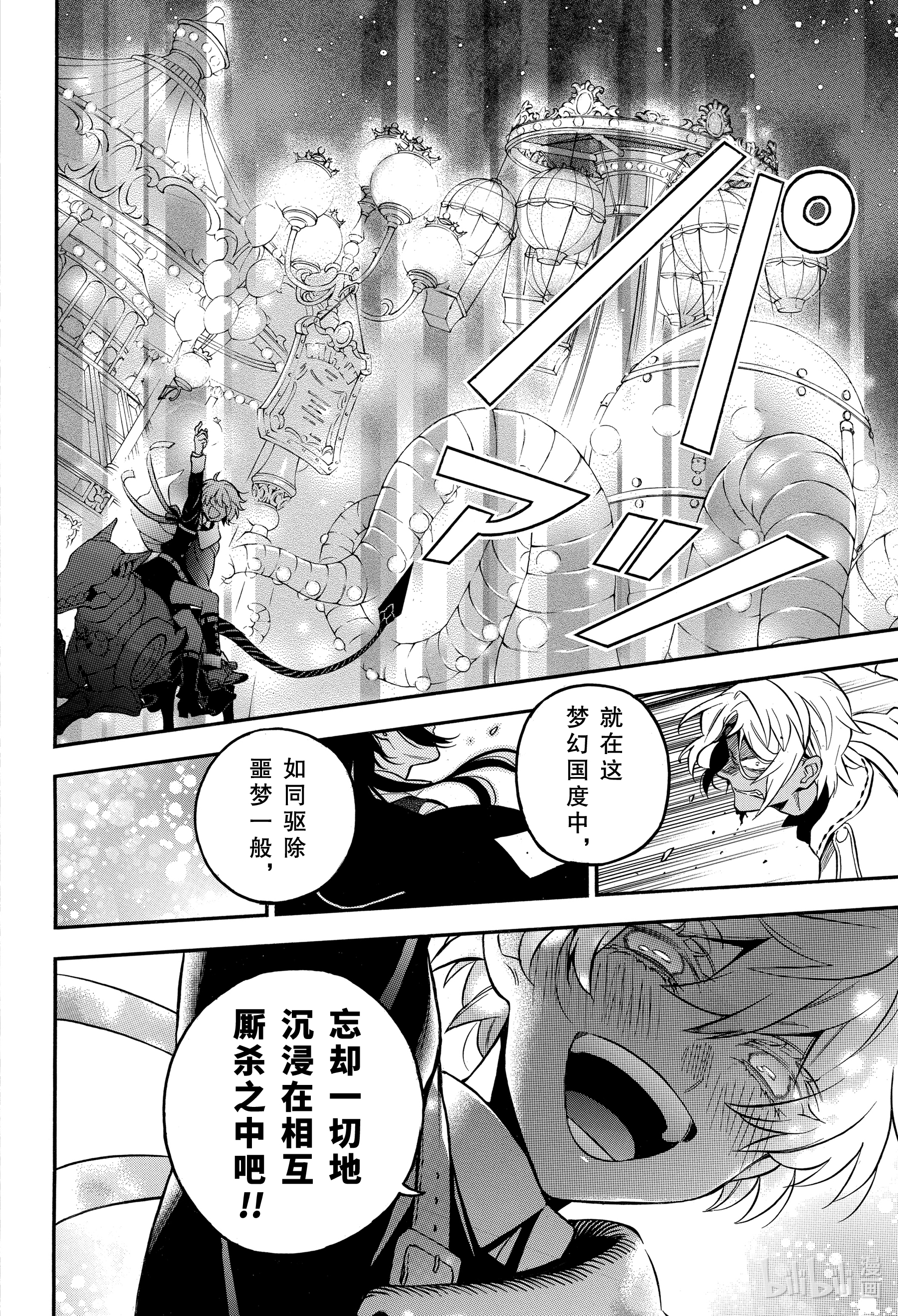瓦尼塔斯的手记50在线观看 - 第32张
