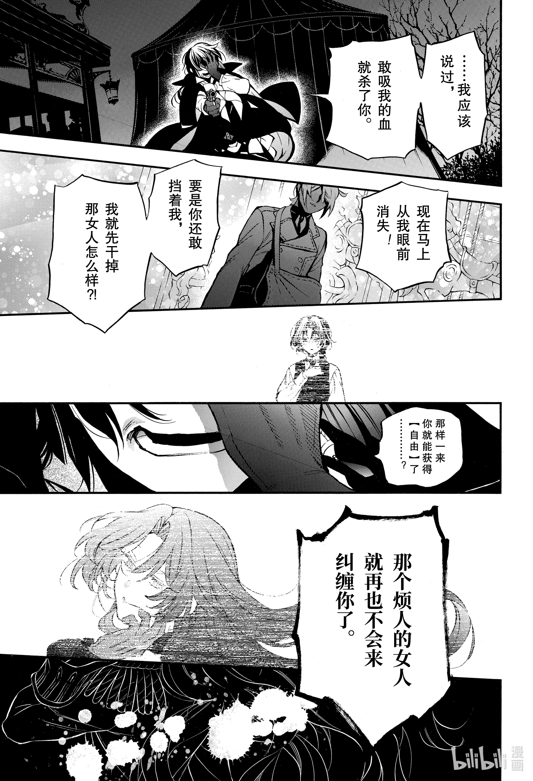 瓦尼塔斯的手记50在线观看 - 第21张