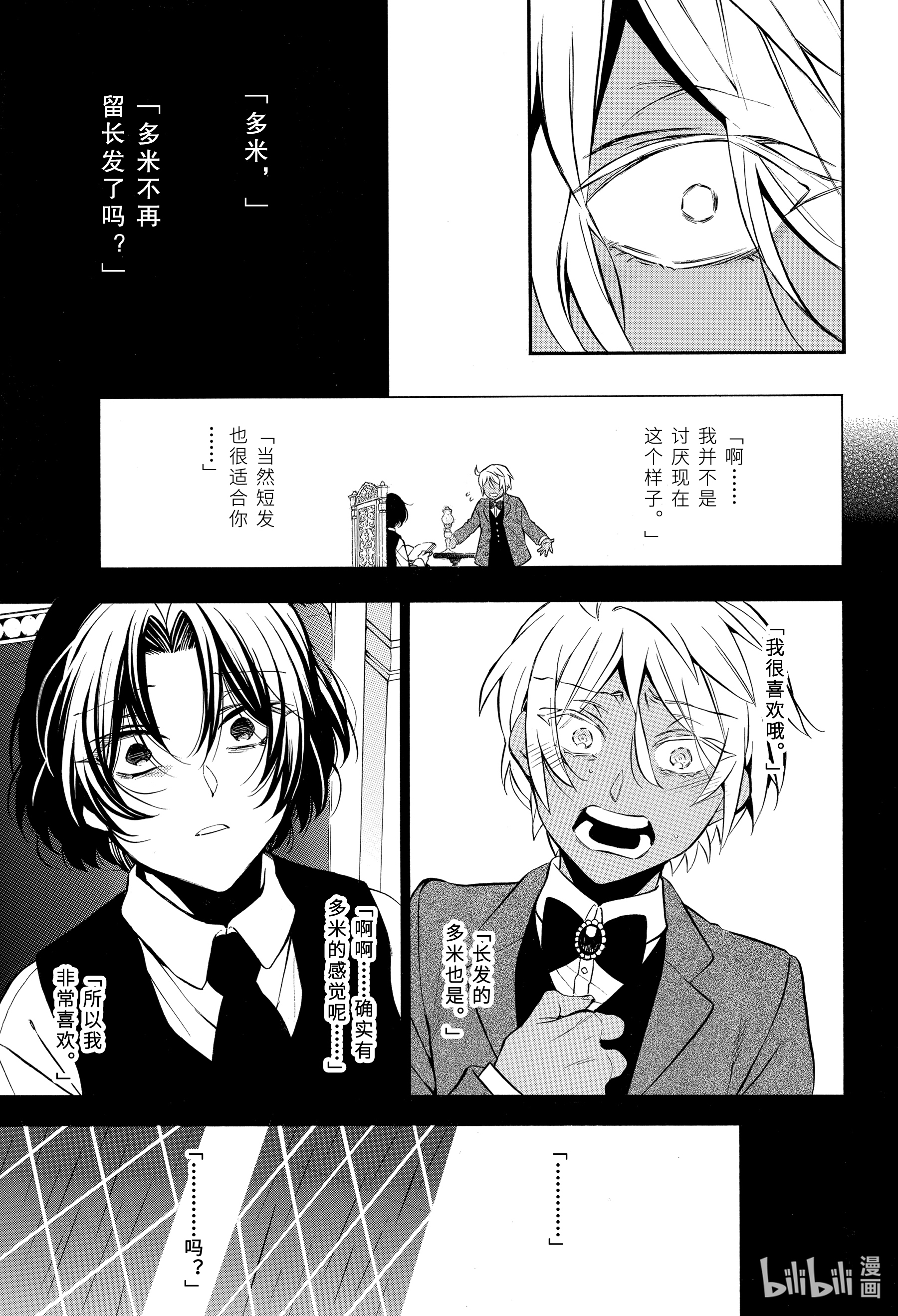 瓦尼塔斯的手记50在线观看 - 第19张