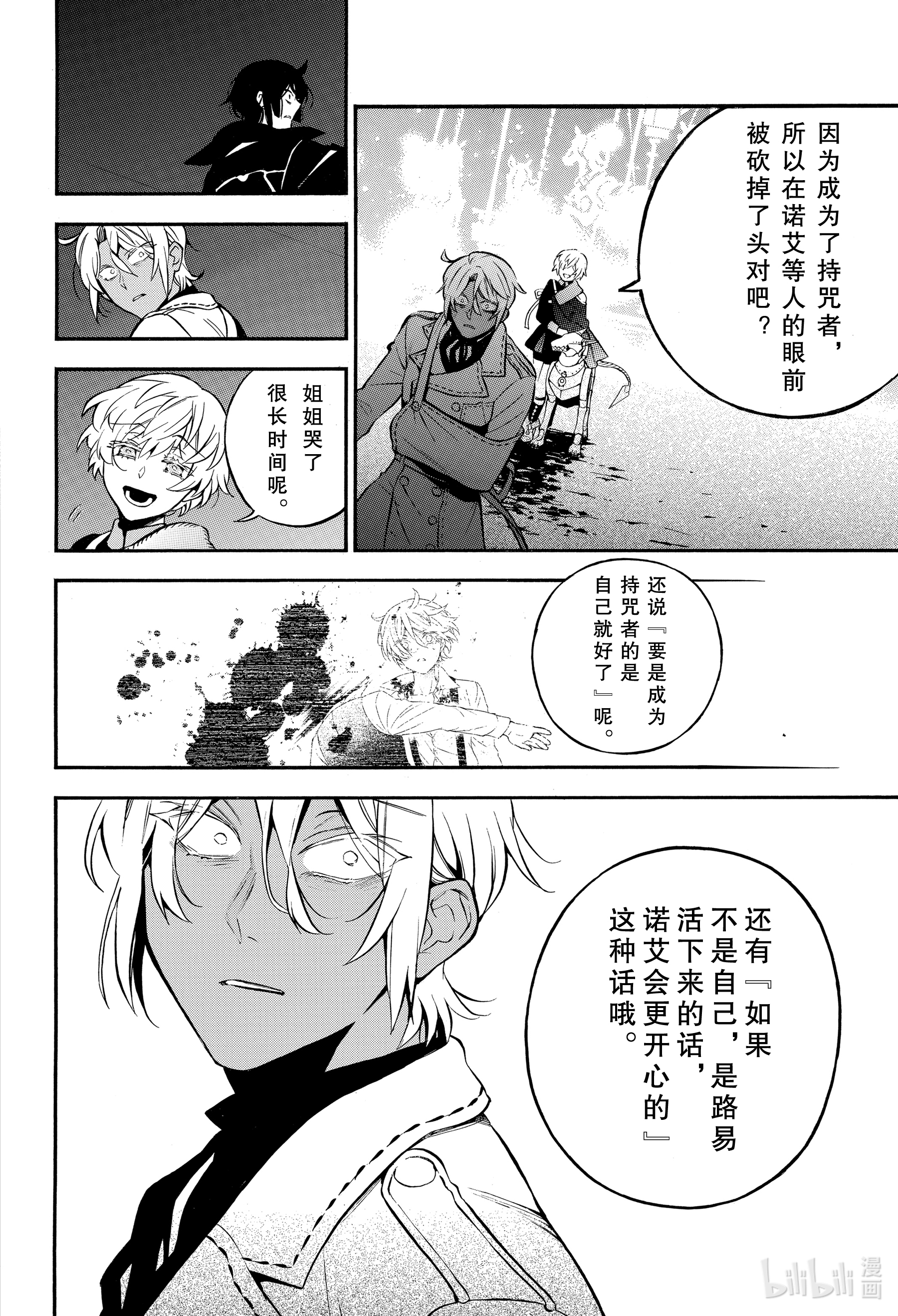 瓦尼塔斯的手记50在线观看 - 第18张