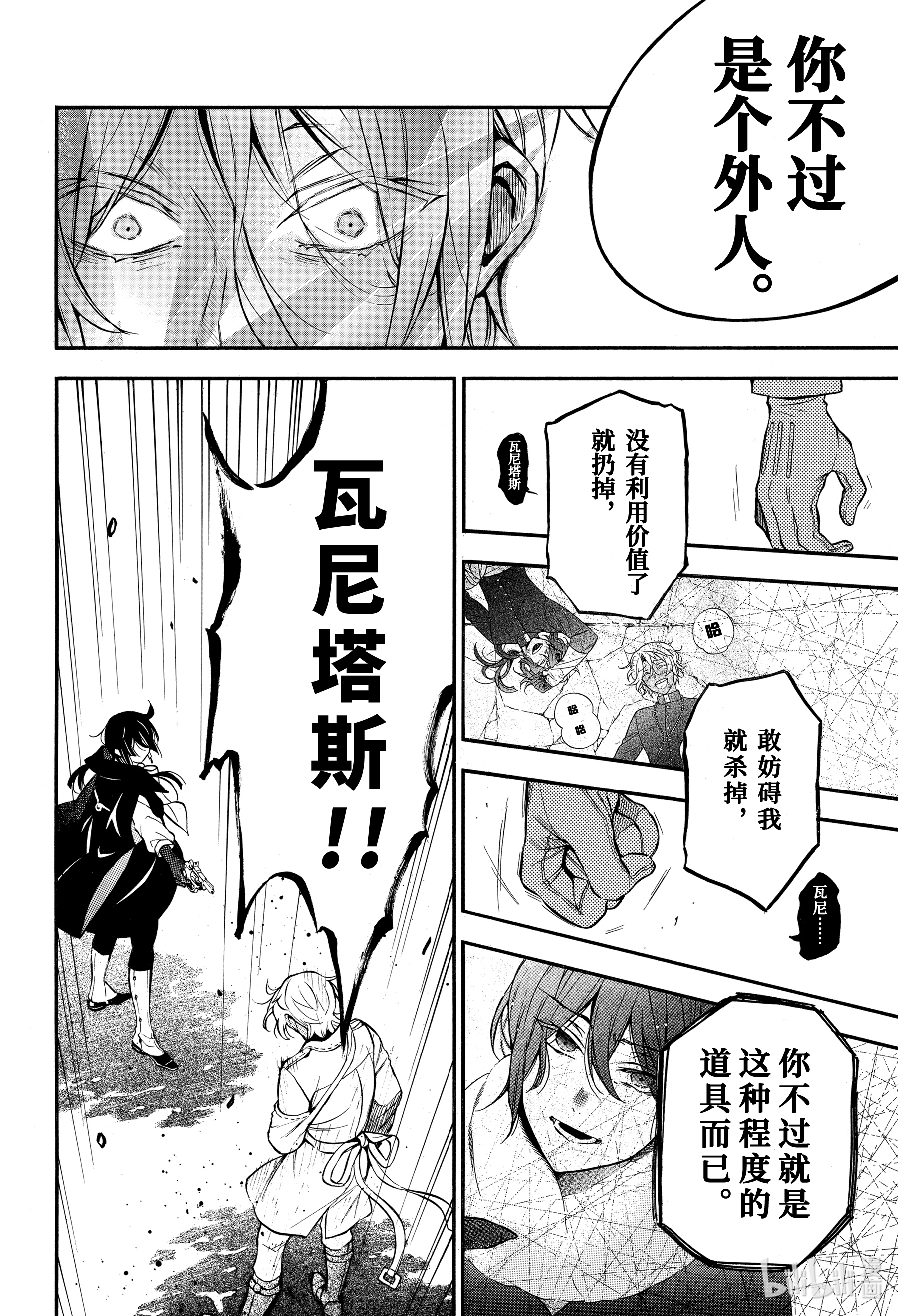 瓦尼塔斯的手记50在线观看 - 第16张