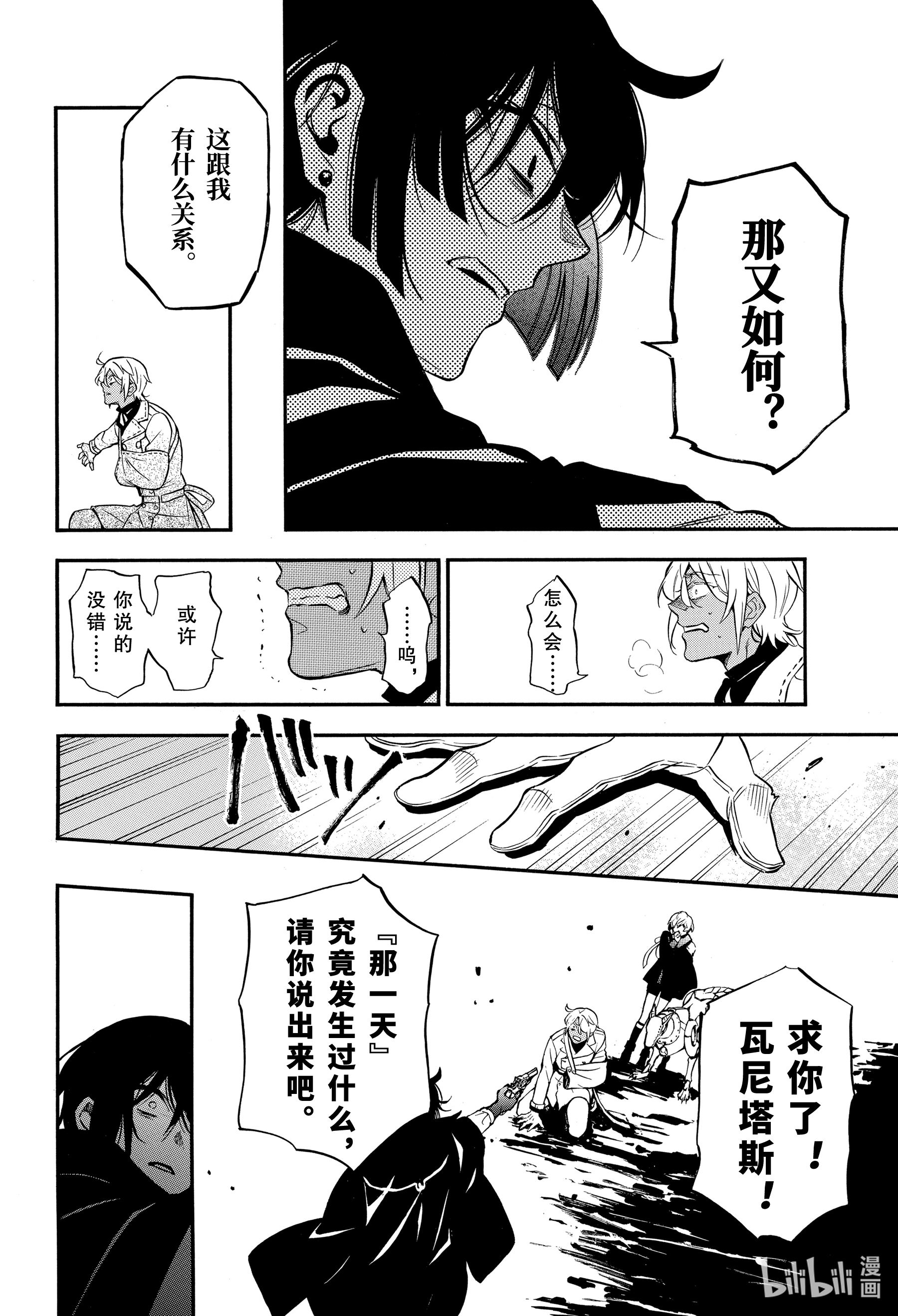瓦尼塔斯的手记50在线观看 - 第14张