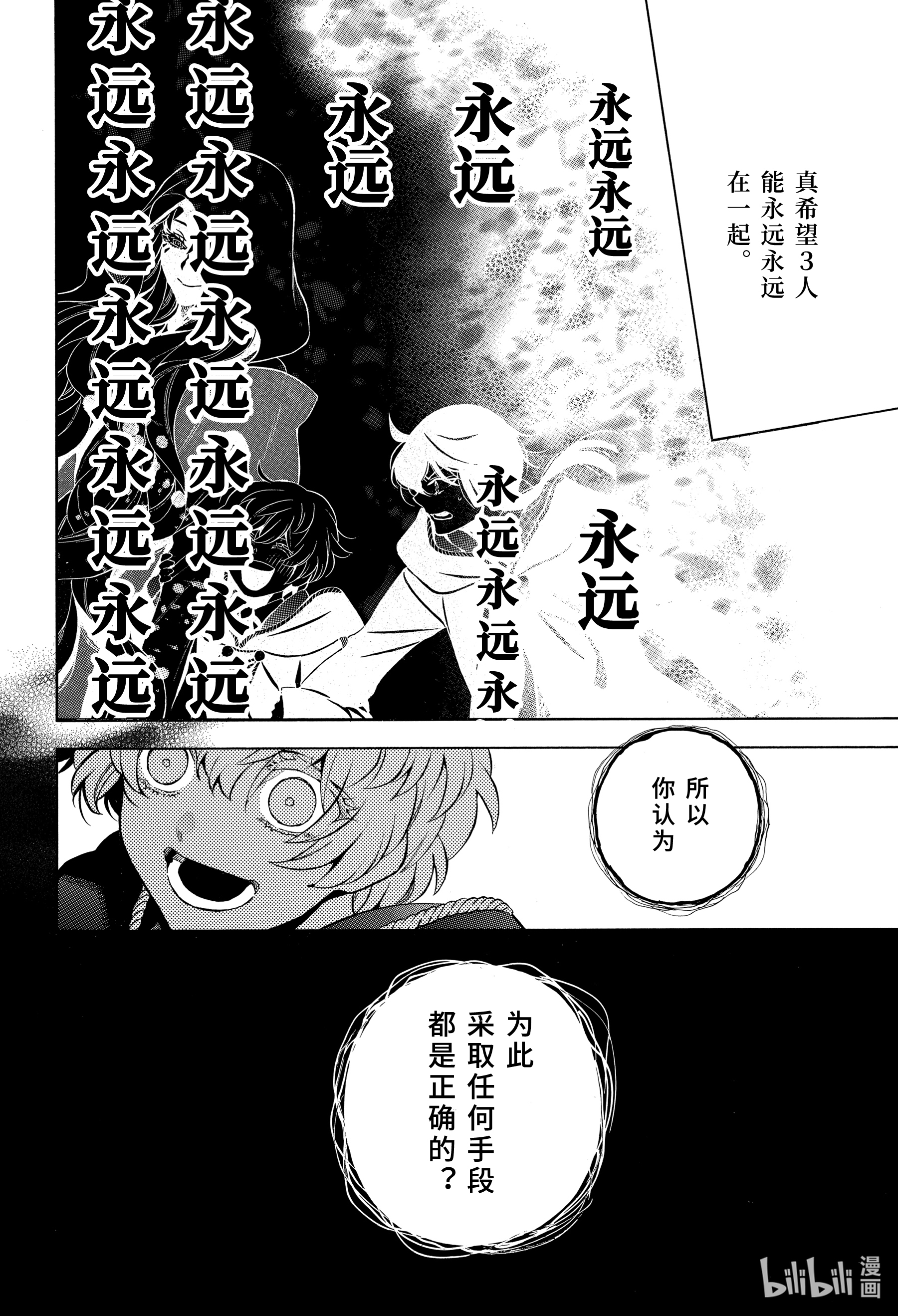 瓦尼塔斯的手记50在线观看 - 第2张