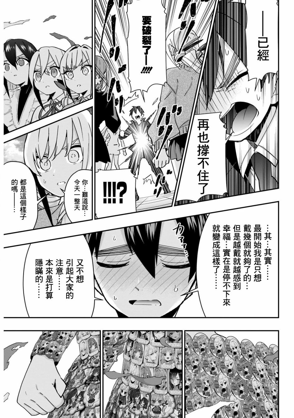 超超超超喜欢你的一百个女孩子53话在线观看 - 第19张