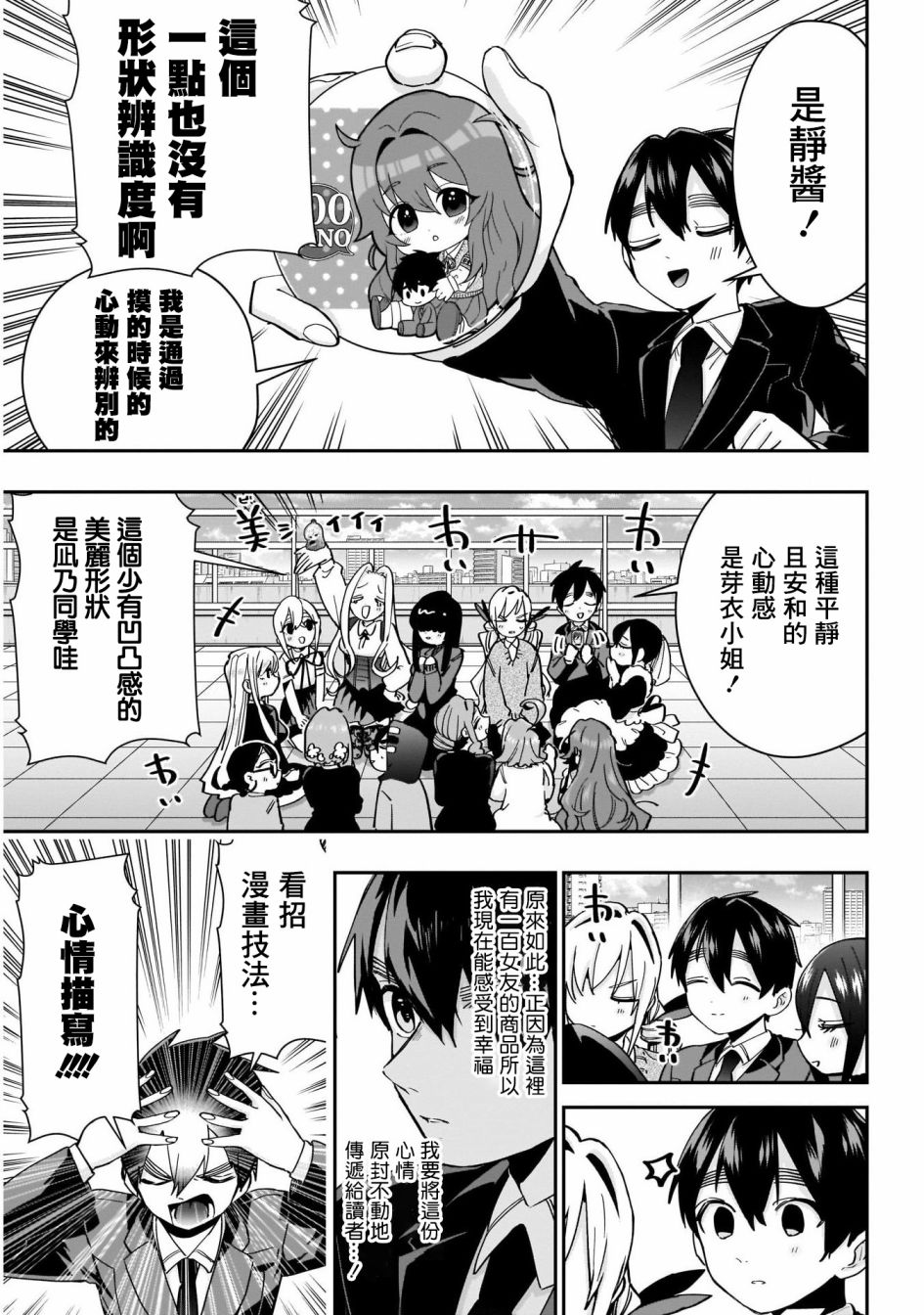 超超超超喜欢你的一百个女孩子53话在线观看 - 第16张