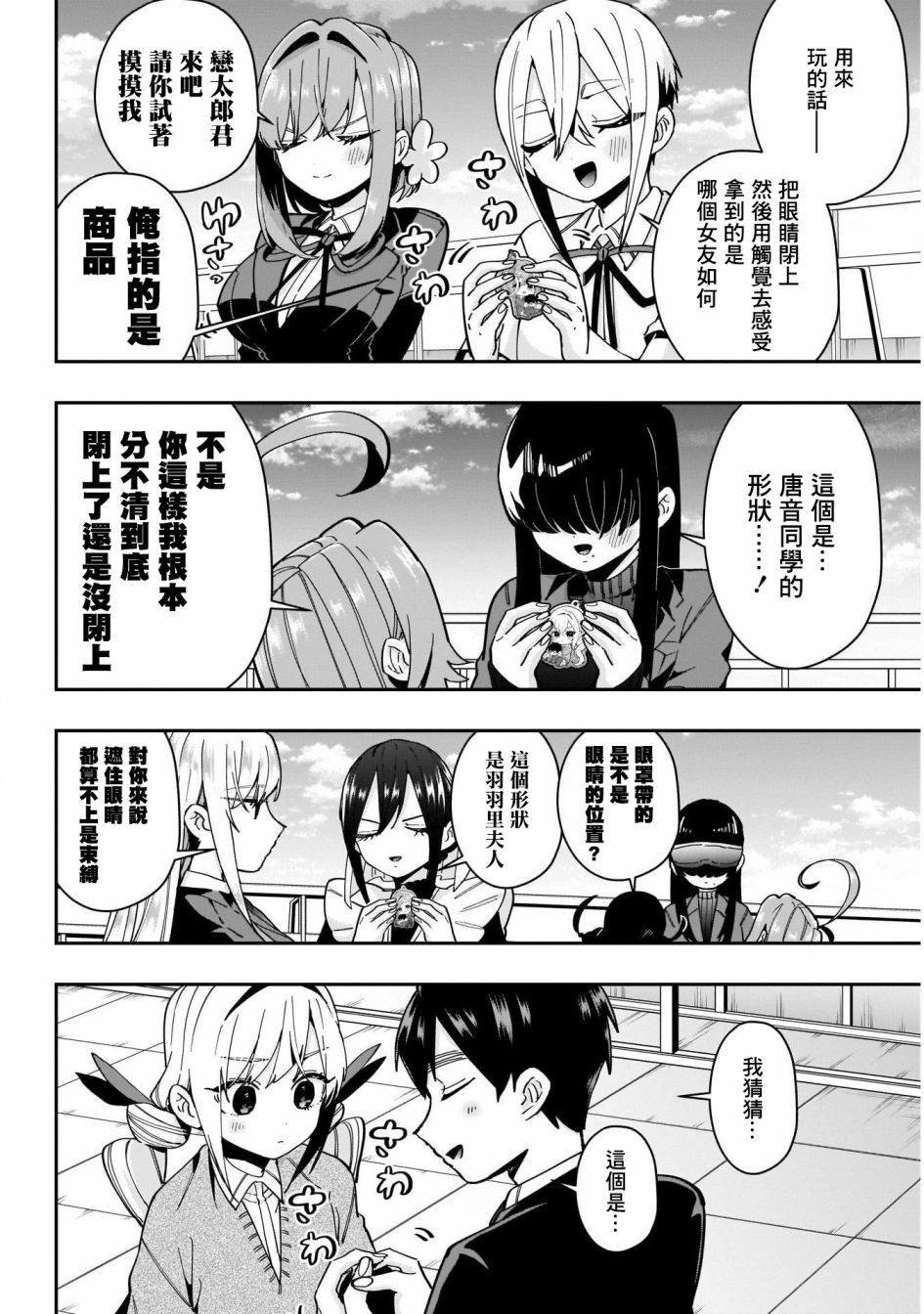 超超超超喜欢你的一百个女孩子53话在线观看 - 第15张