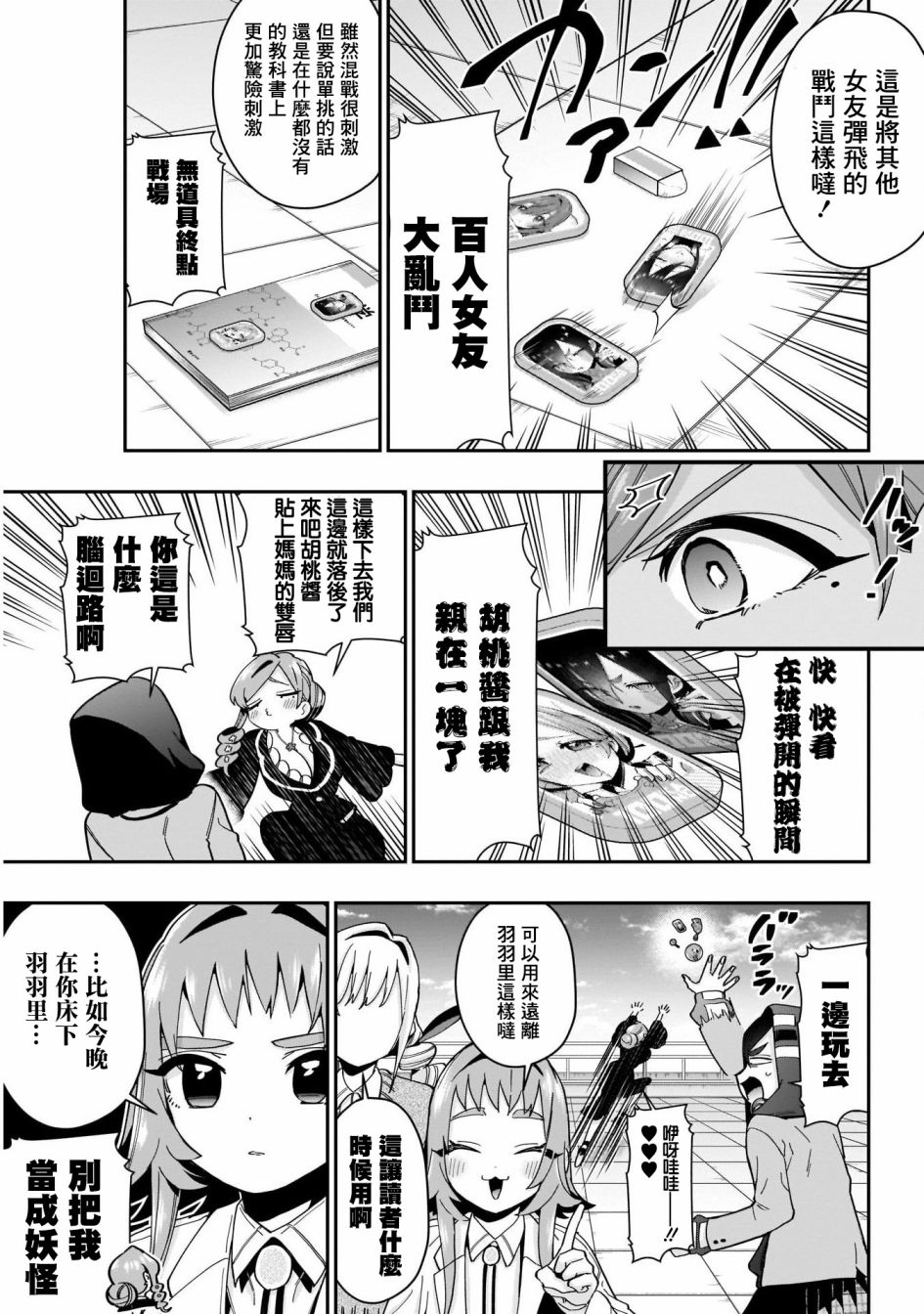 超超超超喜欢你的一百个女孩子53话在线观看 - 第14张