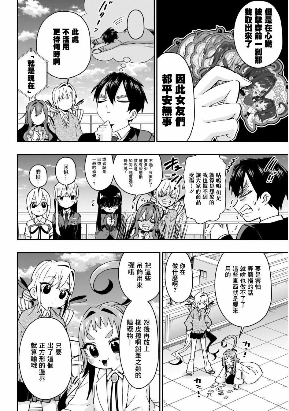 超超超超喜欢你的一百个女孩子53话在线观看 - 第13张