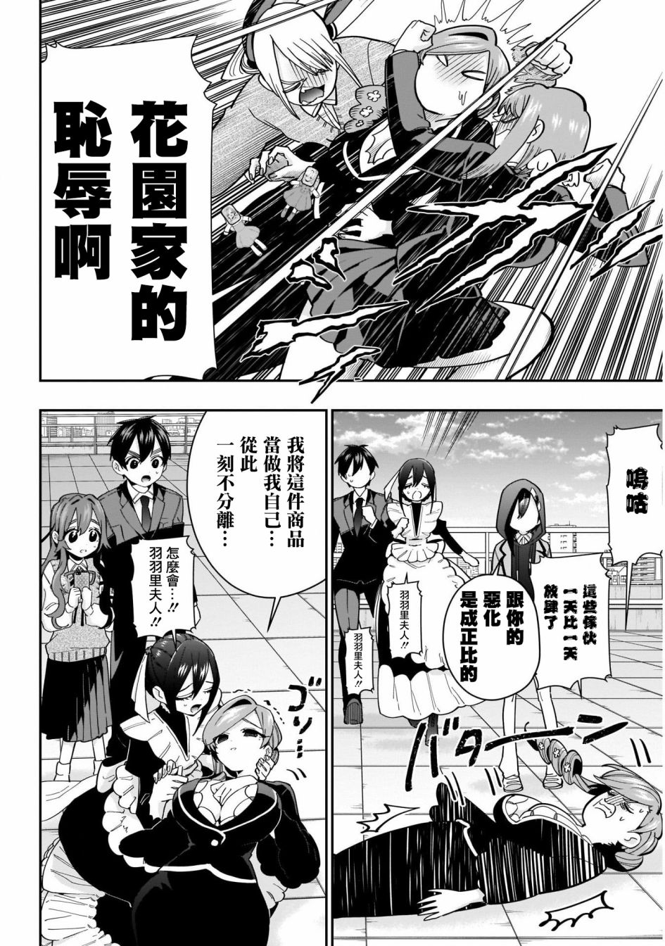 超超超超喜欢你的一百个女孩子53话在线观看 - 第11张
