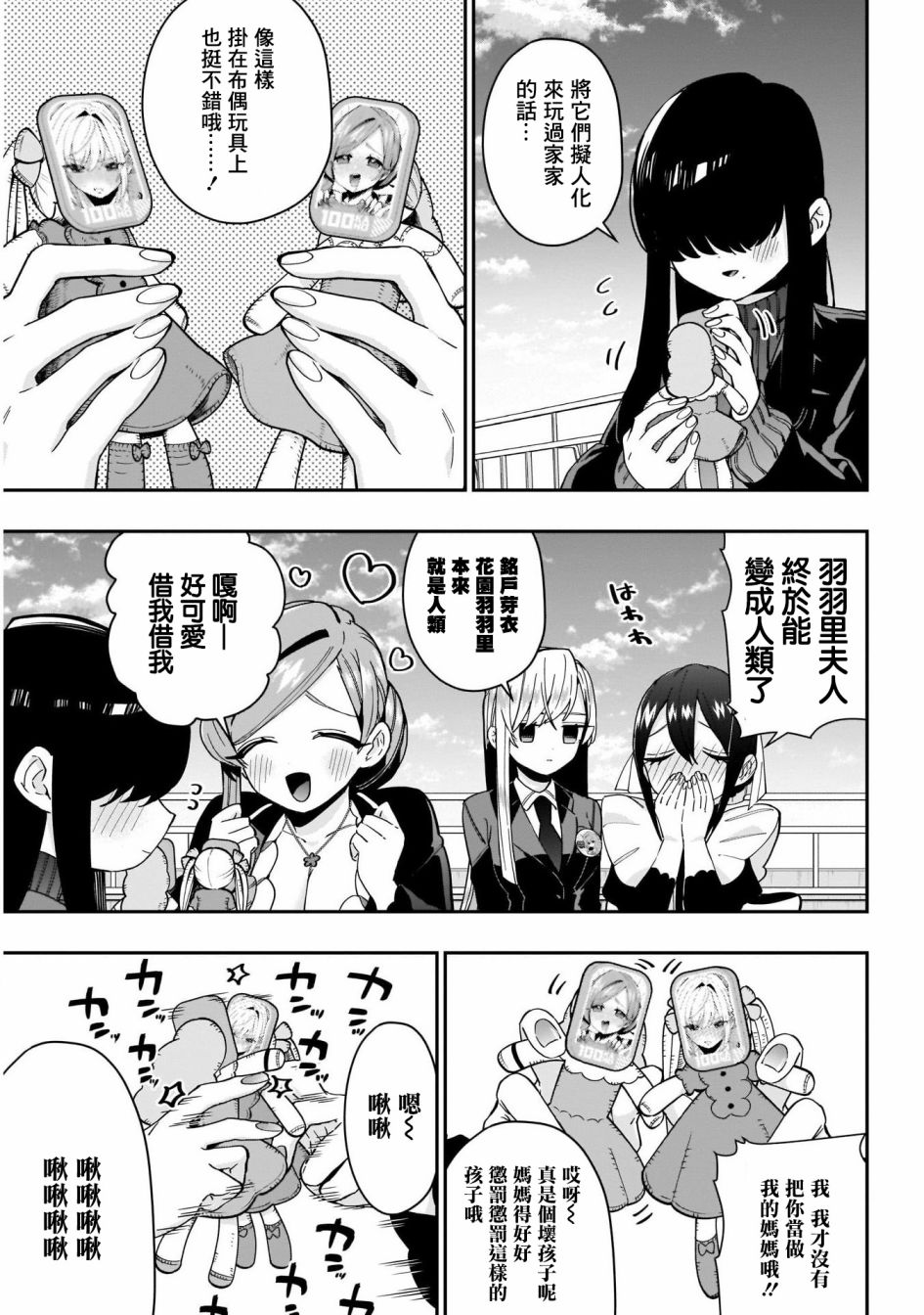超超超超喜欢你的一百个女孩子53话在线观看 - 第10张