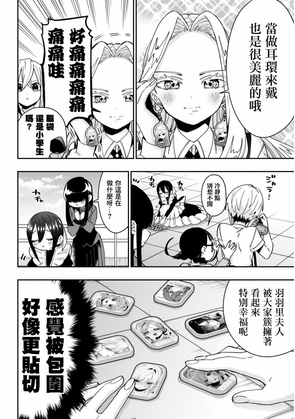 超超超超喜欢你的一百个女孩子53话在线观看 - 第9张