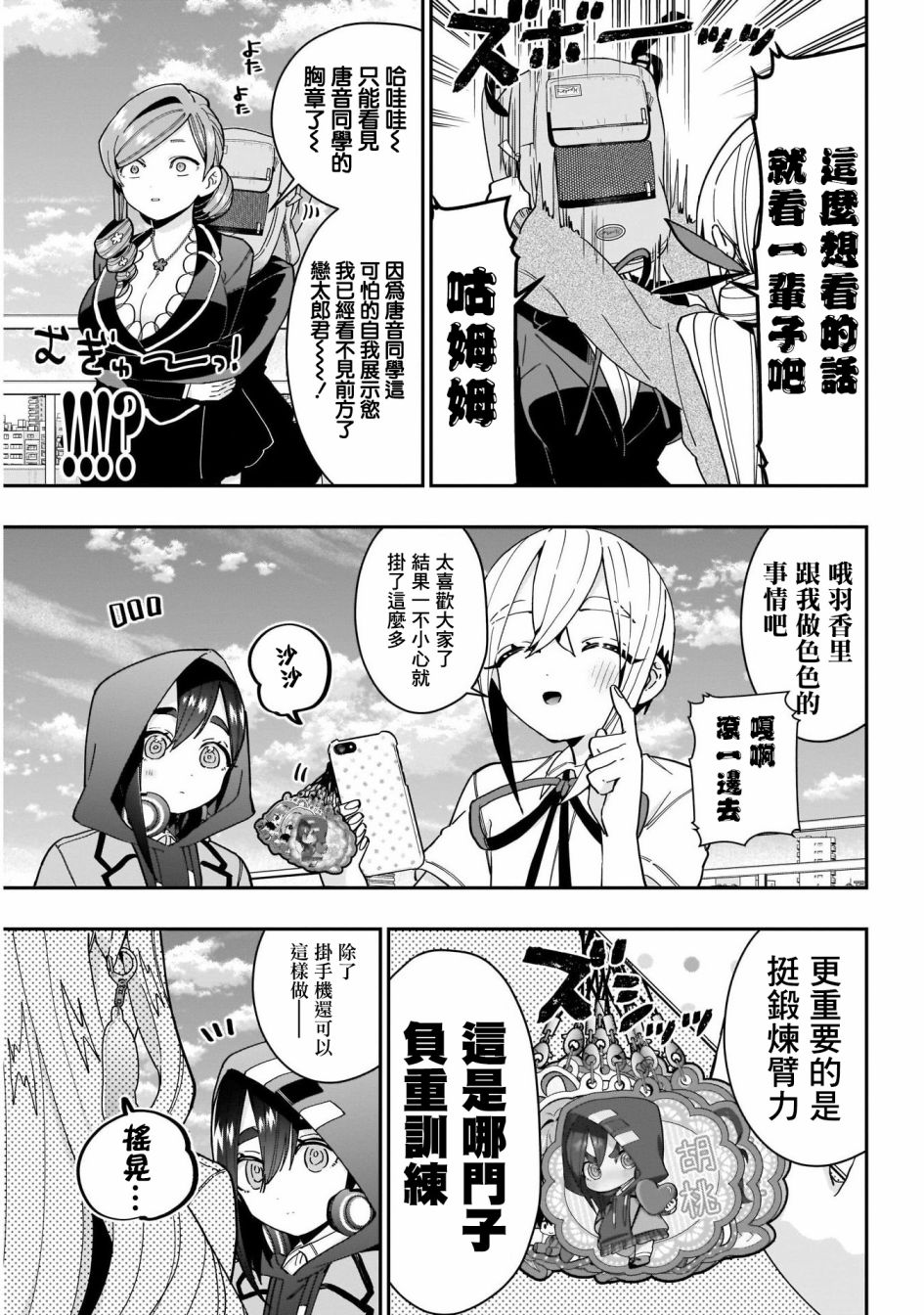 超超超超喜欢你的一百个女孩子53话在线观看 - 第8张