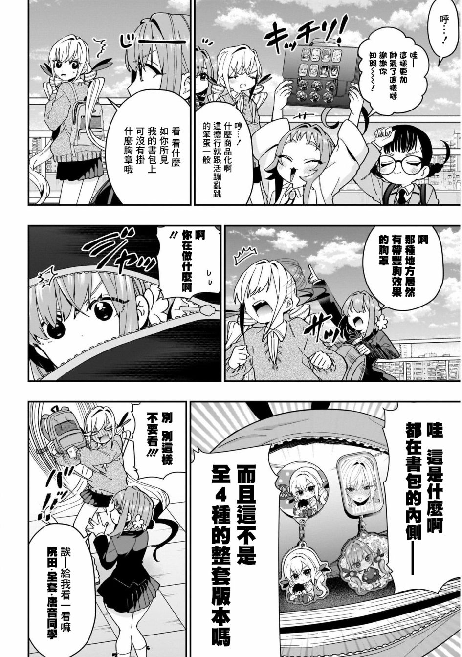 超超超超喜欢你的一百个女孩子53话在线观看 - 第7张