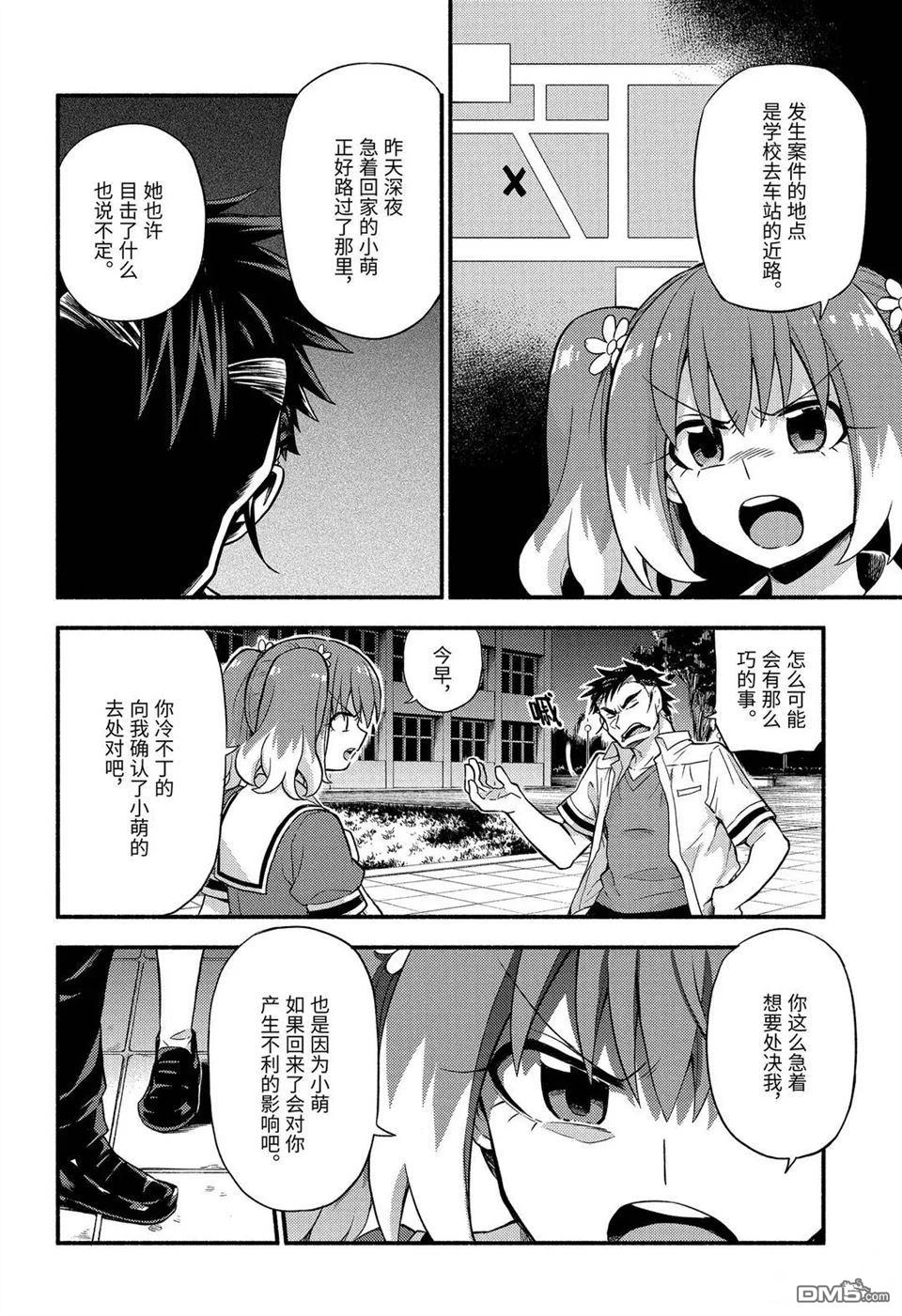 无能的奈奈第59话 试看版在线观看 - 第32张