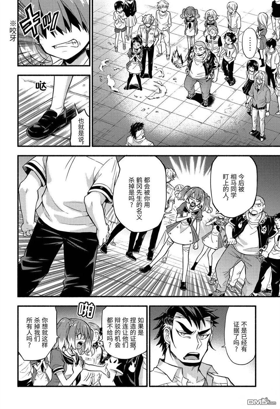 无能的奈奈第59话 试看版在线观看 - 第30张