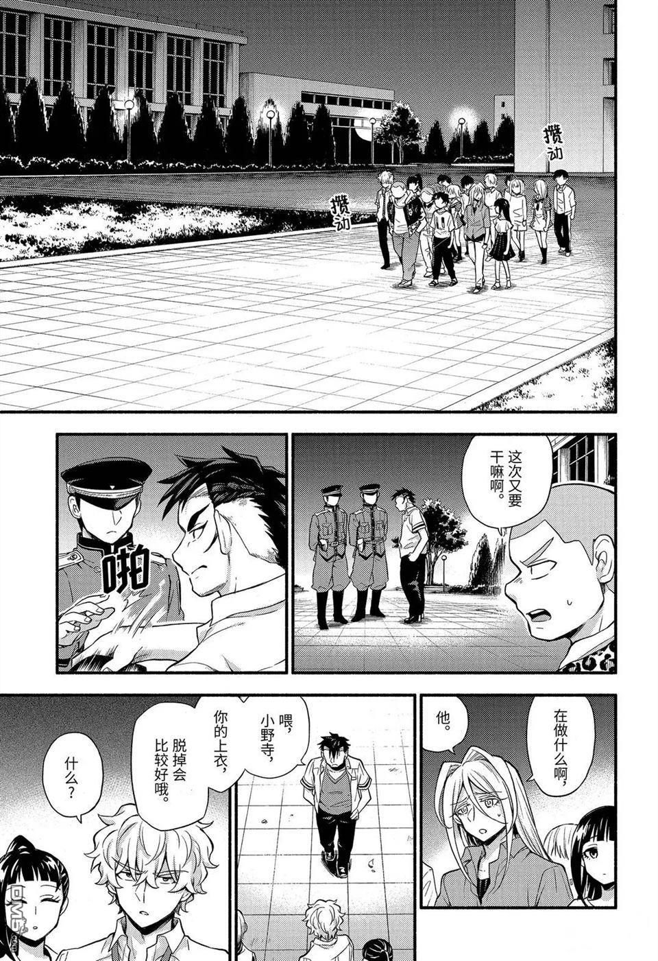 无能的奈奈第59话 试看版在线观看 - 第23张