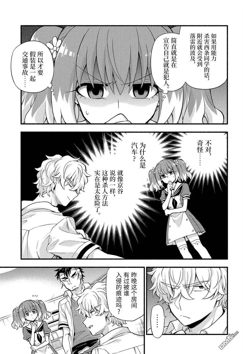 无能的奈奈第59话 试看版在线观看 - 第17张