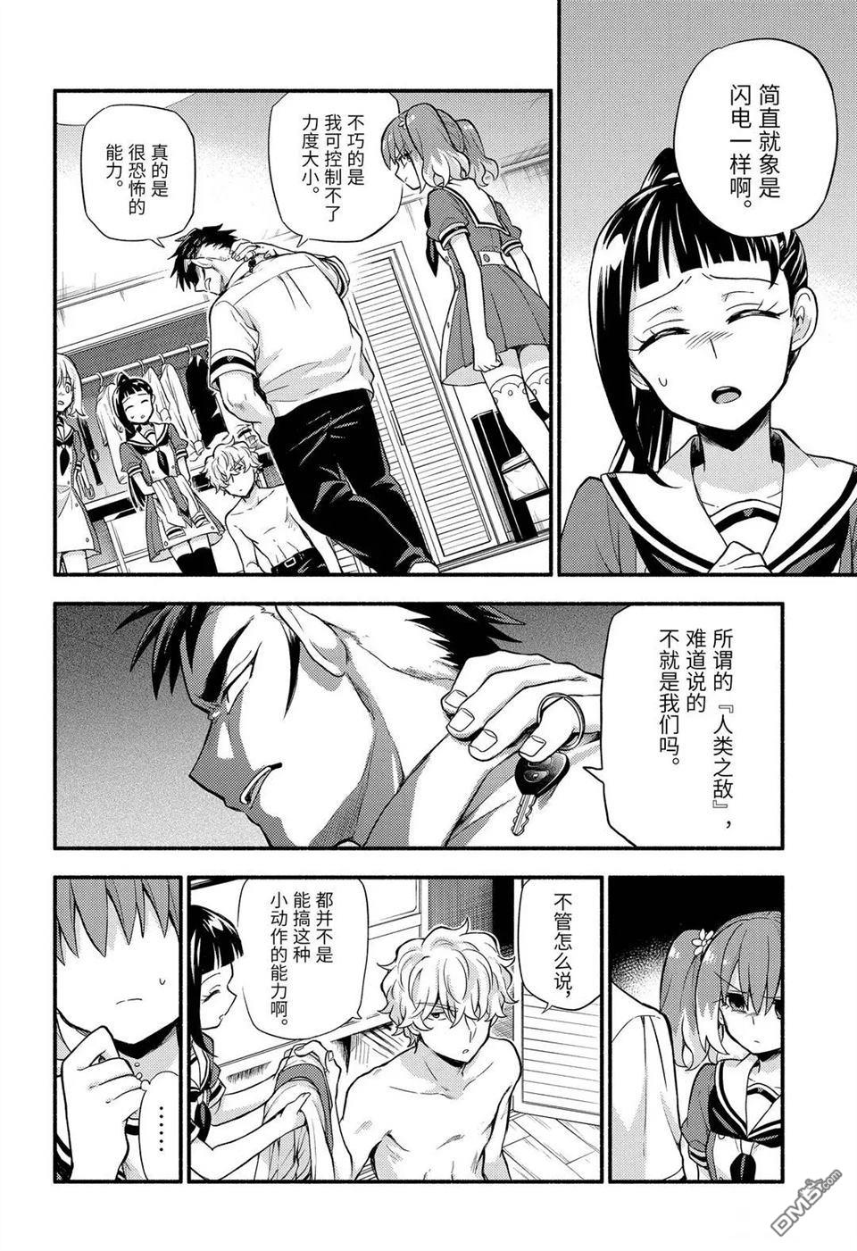 无能的奈奈第59话 试看版在线观看 - 第16张