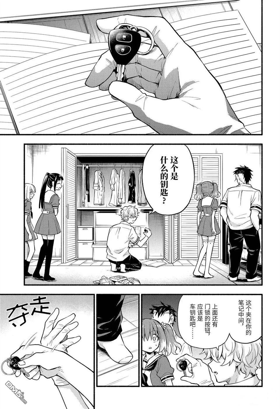 无能的奈奈第59话 试看版在线观看 - 第9张