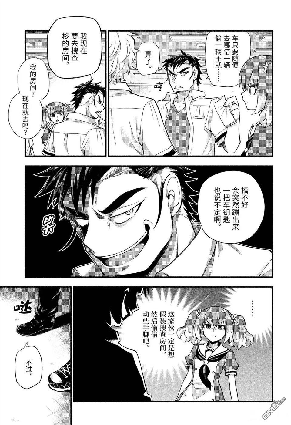 无能的奈奈第59话 试看版在线观看 - 第5张