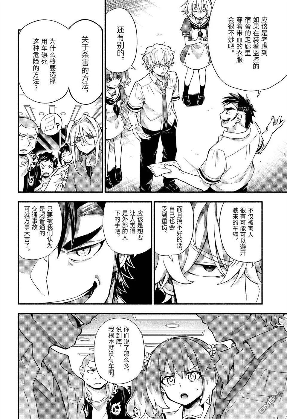 无能的奈奈第59话 试看版在线观看 - 第4张
