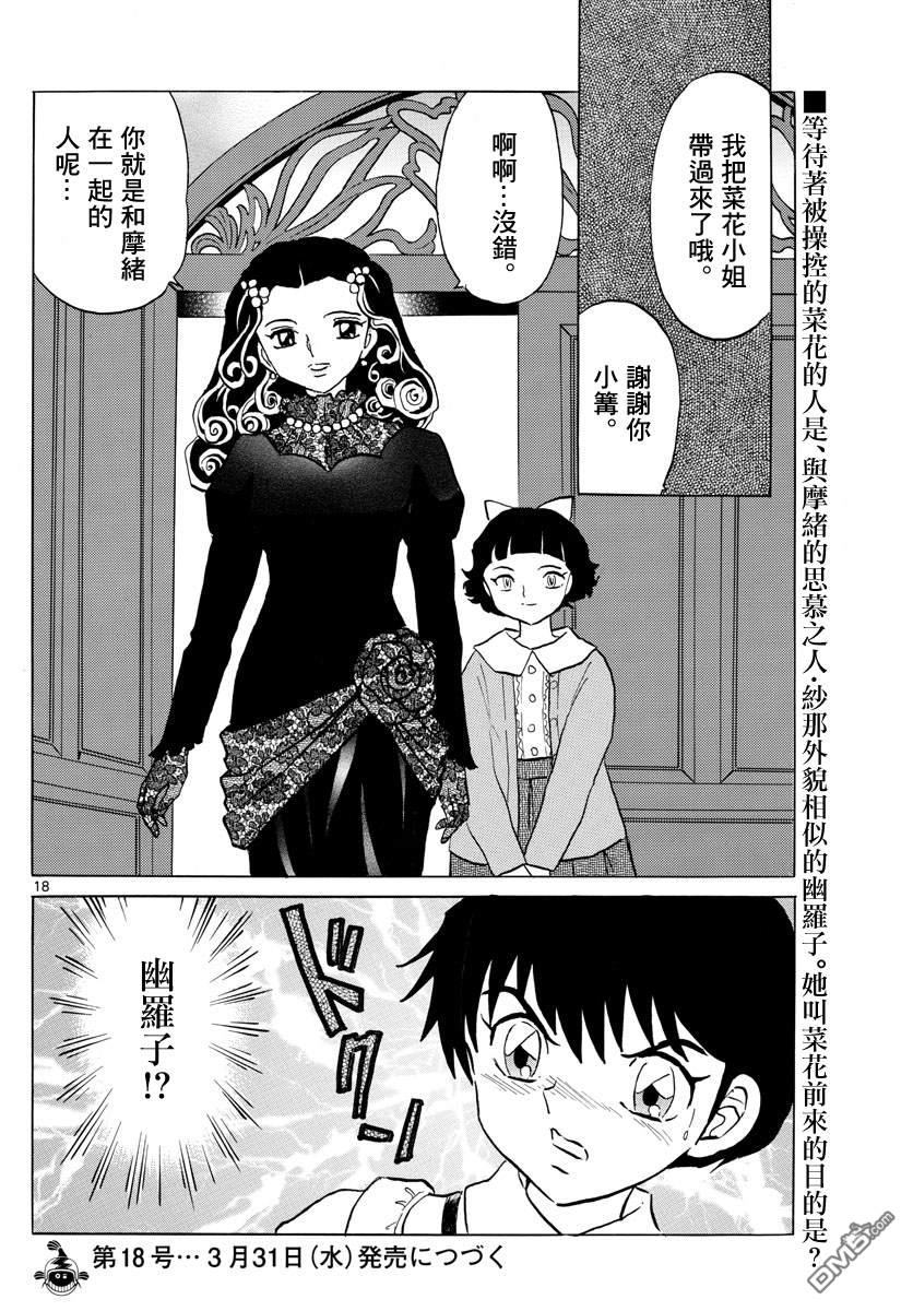 摩绪第86话 针的痕迹在线观看 - 第19张