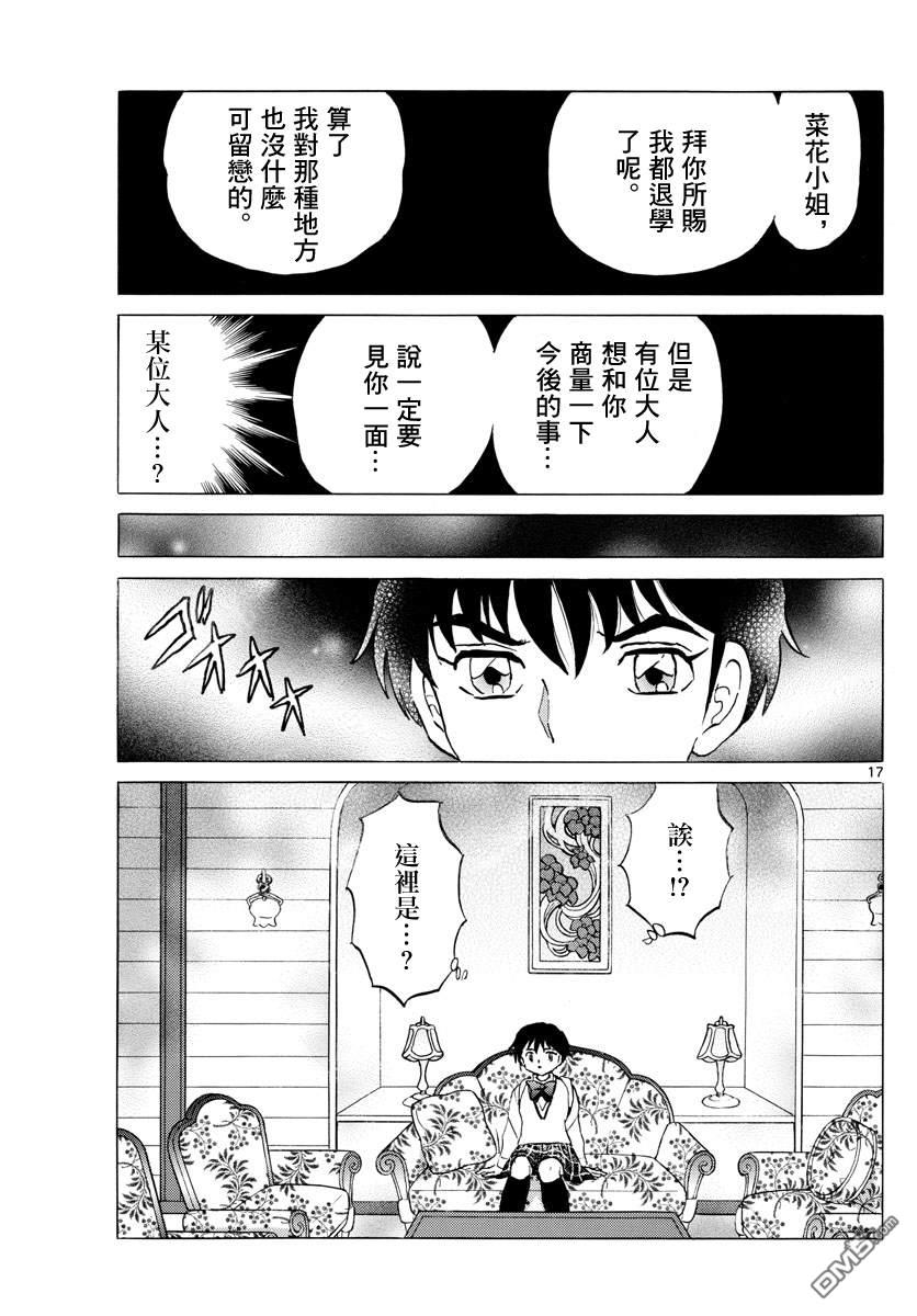 摩绪第86话 针的痕迹在线观看 - 第18张