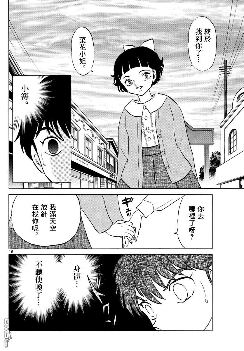 摩绪第86话 针的痕迹在线观看 - 第17张