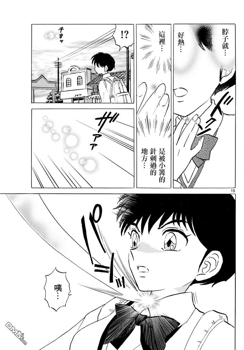 摩绪第86话 针的痕迹在线观看 - 第16张