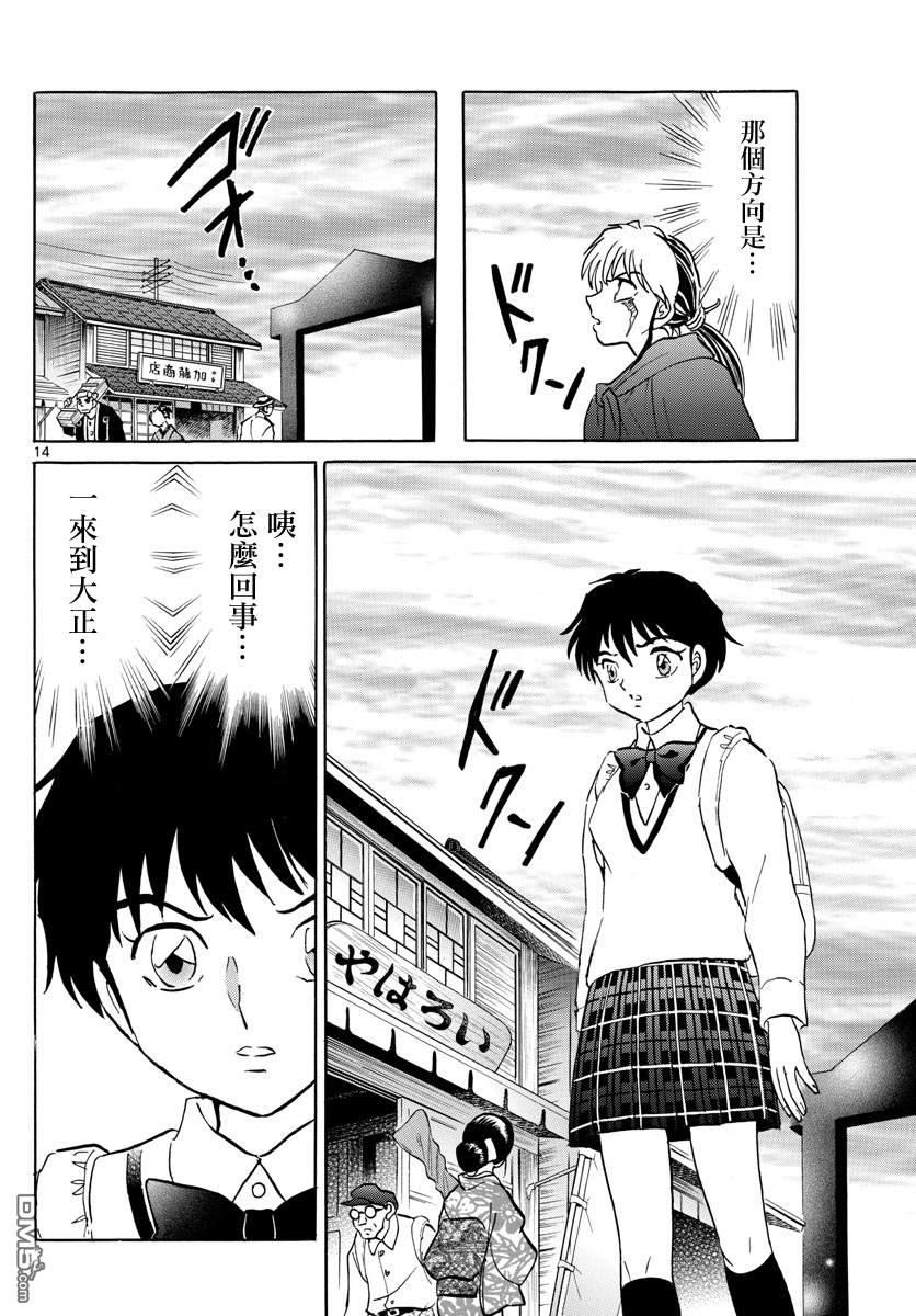 摩绪第86话 针的痕迹在线观看 - 第15张