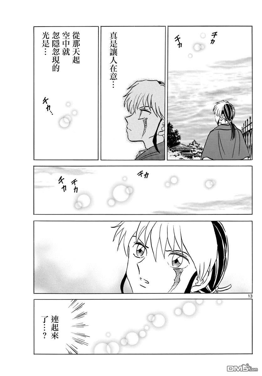 摩绪第86话 针的痕迹在线观看 - 第14张