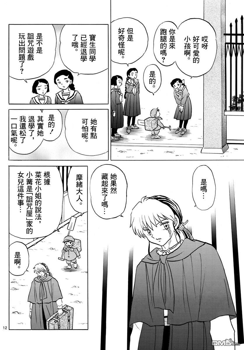 摩绪第86话 针的痕迹在线观看 - 第13张