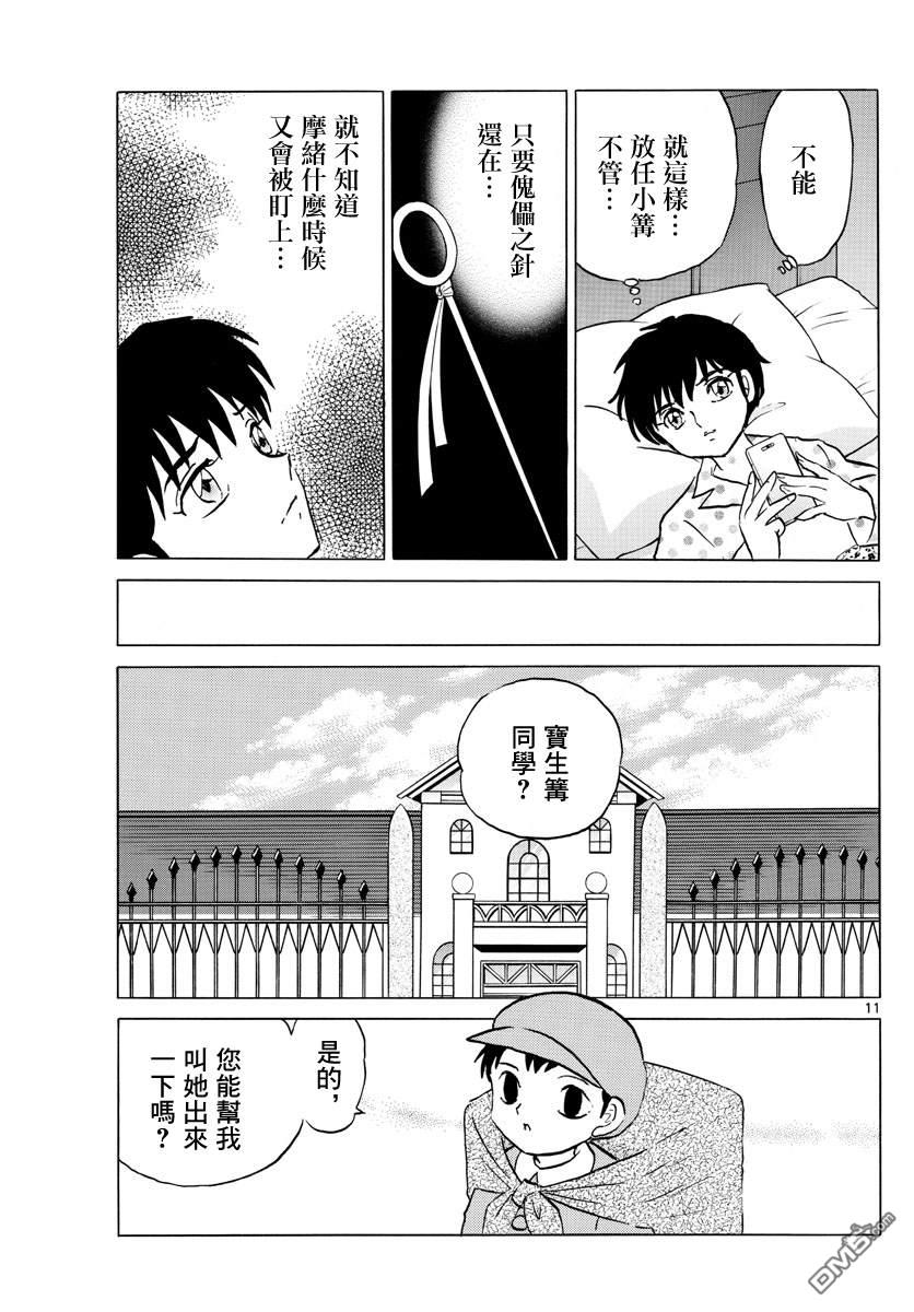 摩绪第86话 针的痕迹在线观看 - 第12张
