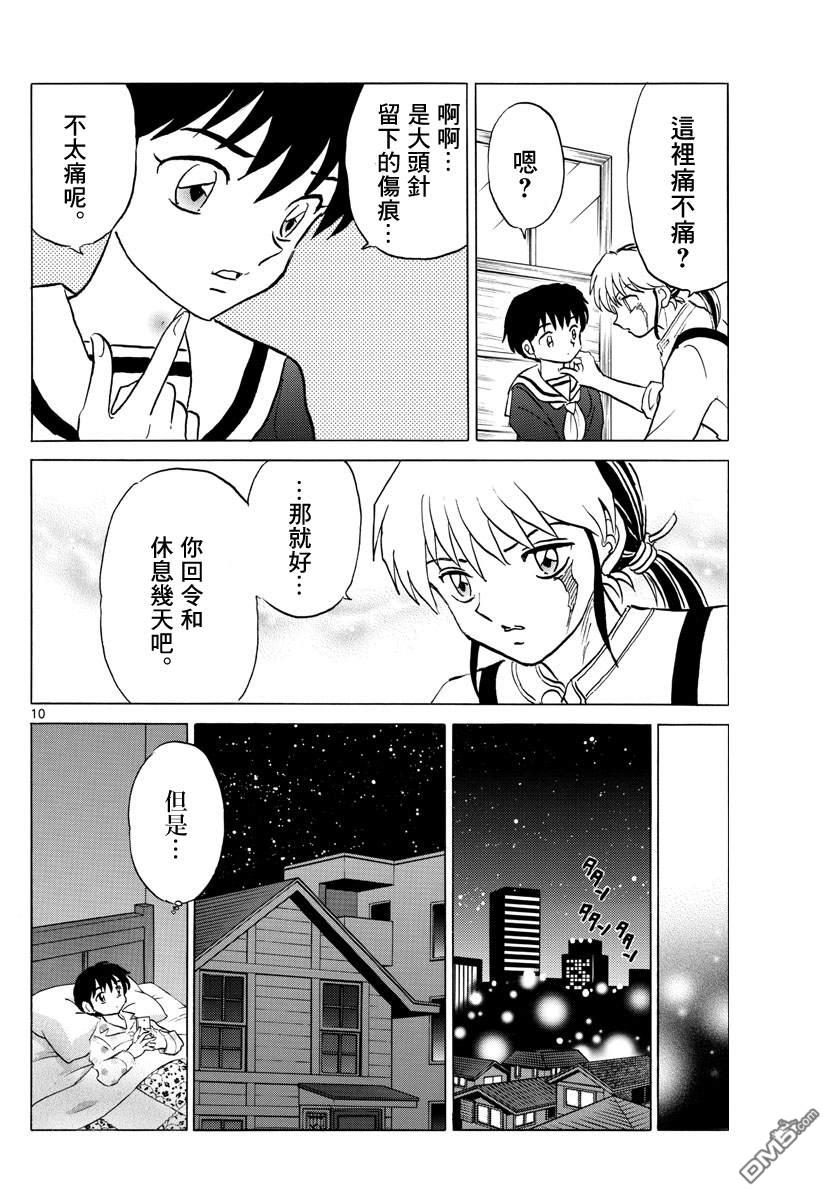 摩绪第86话 针的痕迹在线观看 - 第11张