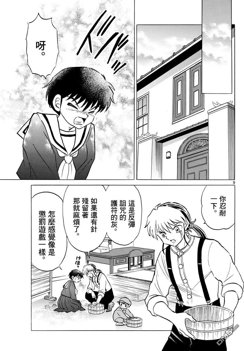 摩绪第86话 针的痕迹在线观看 - 第10张