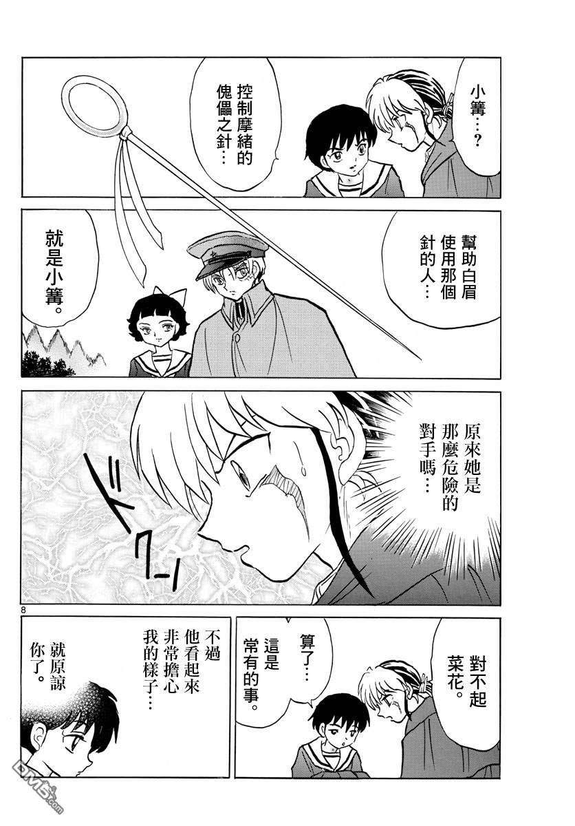 摩绪第86话 针的痕迹在线观看 - 第9张