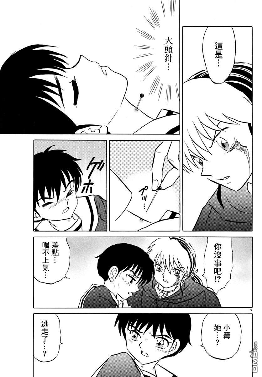 摩绪第86话 针的痕迹在线观看 - 第8张