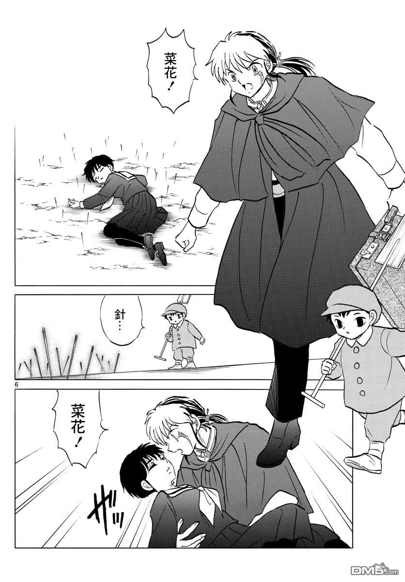 摩绪第86话 针的痕迹在线观看 - 第7张
