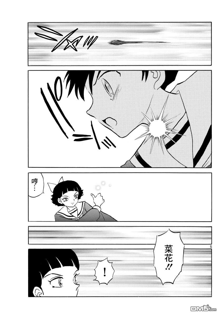摩绪第86话 针的痕迹在线观看 - 第6张