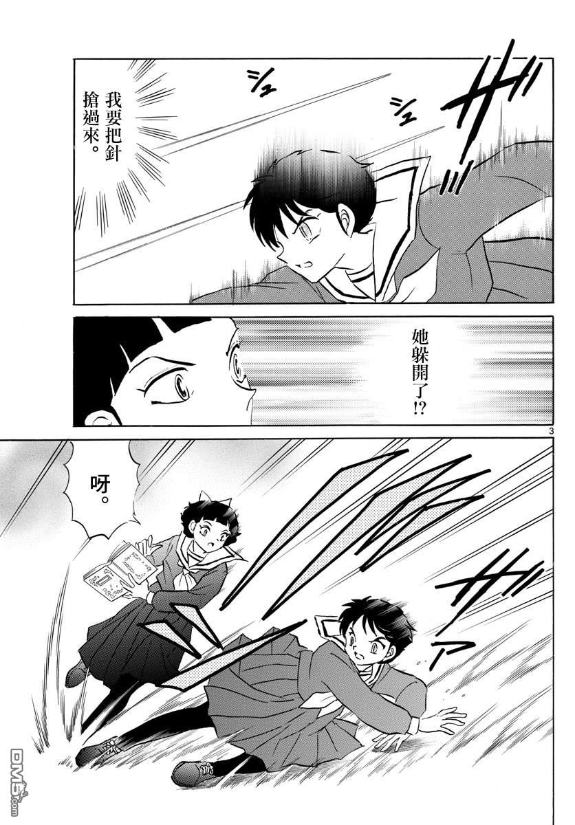 摩绪第86话 针的痕迹在线观看 - 第4张