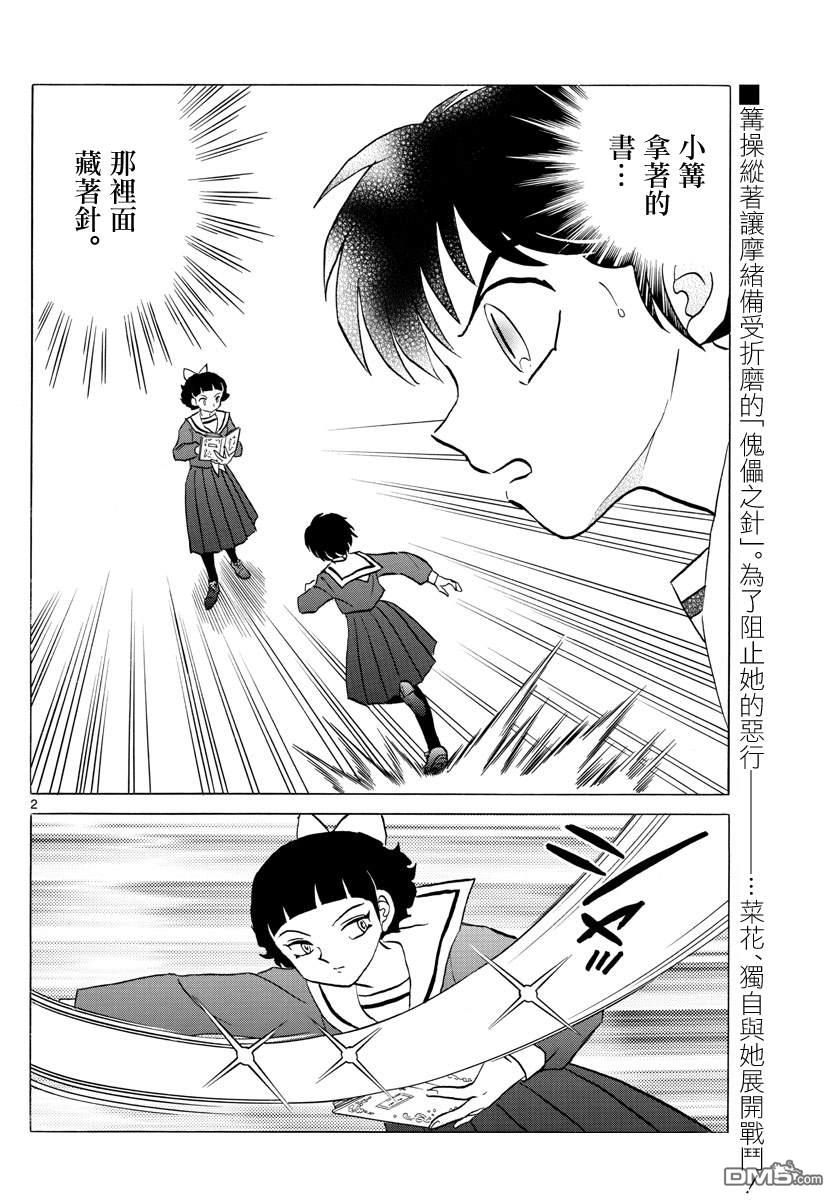 摩绪第86话 针的痕迹在线观看 - 第3张