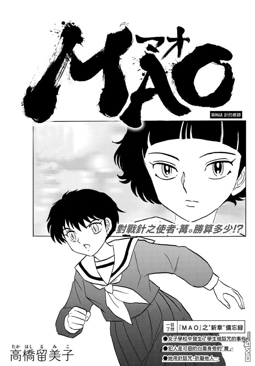 摩绪第86话 针的痕迹在线观看 - 第1张