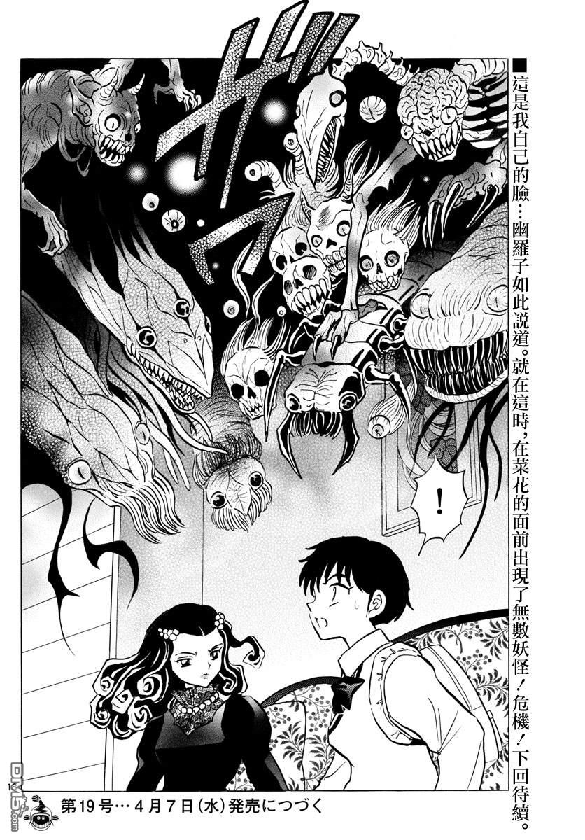 摩绪第87话 幽灵与罗刹在线观看 - 第19张