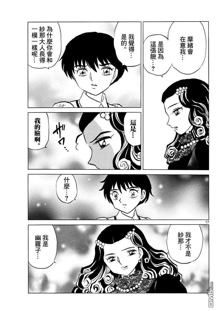 摩绪第87话 幽灵与罗刹在线观看 - 第18张