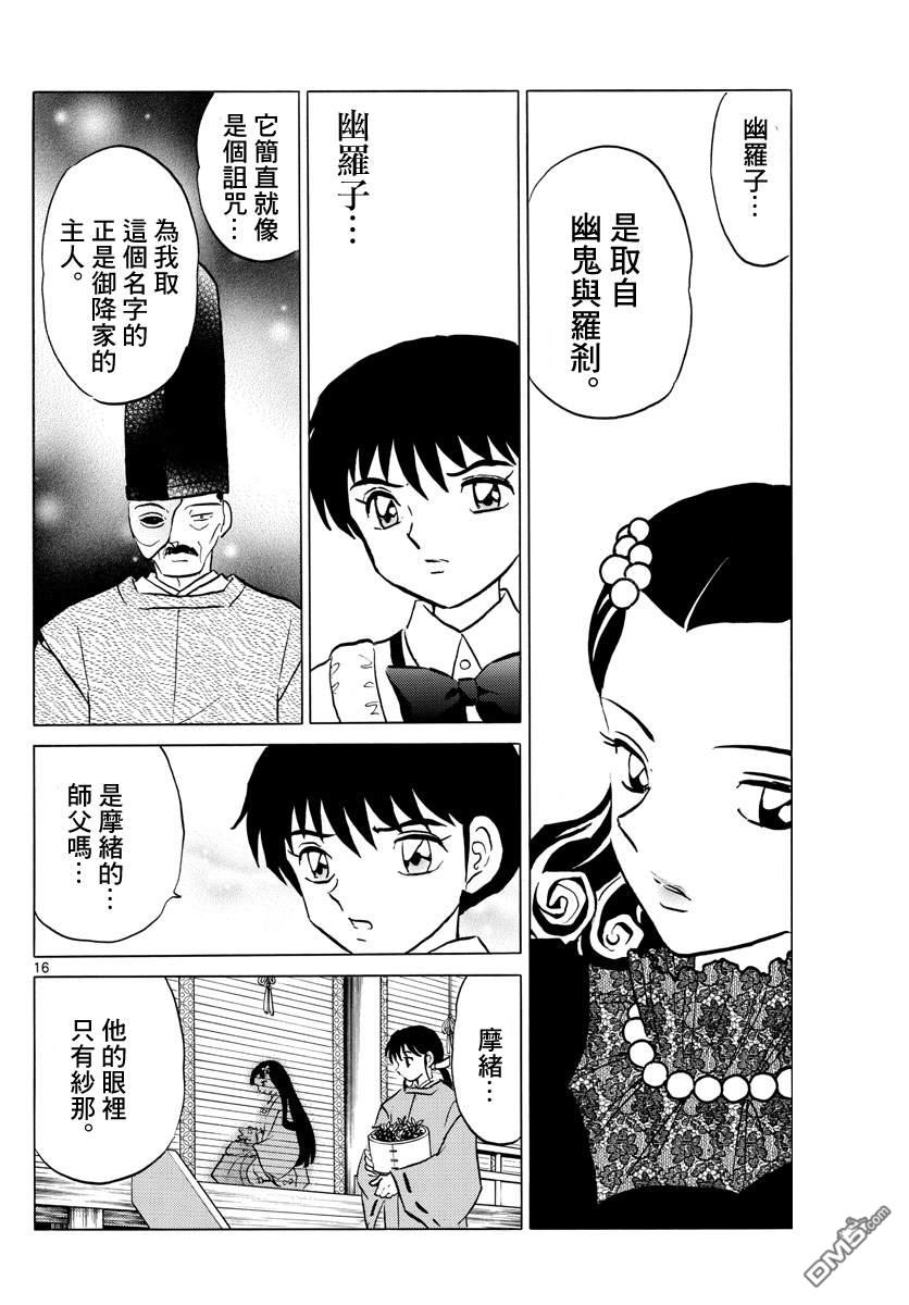 摩绪第87话 幽灵与罗刹在线观看 - 第17张